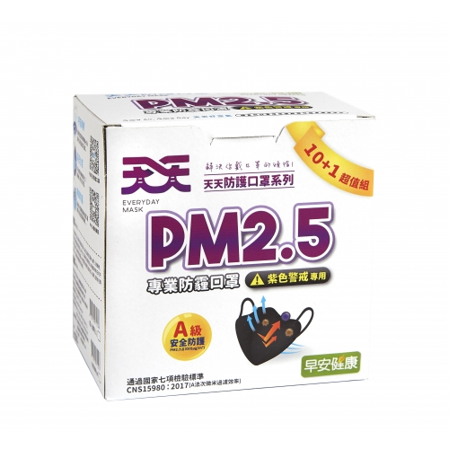 PM2.5專業防霾口罩-黑-盒裝